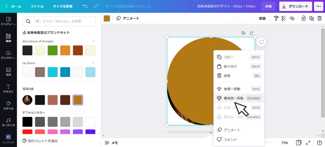 【脱!初心者】写真フレーム機能を使ってアイコンをオシャレに仕上げる方法【Canva】