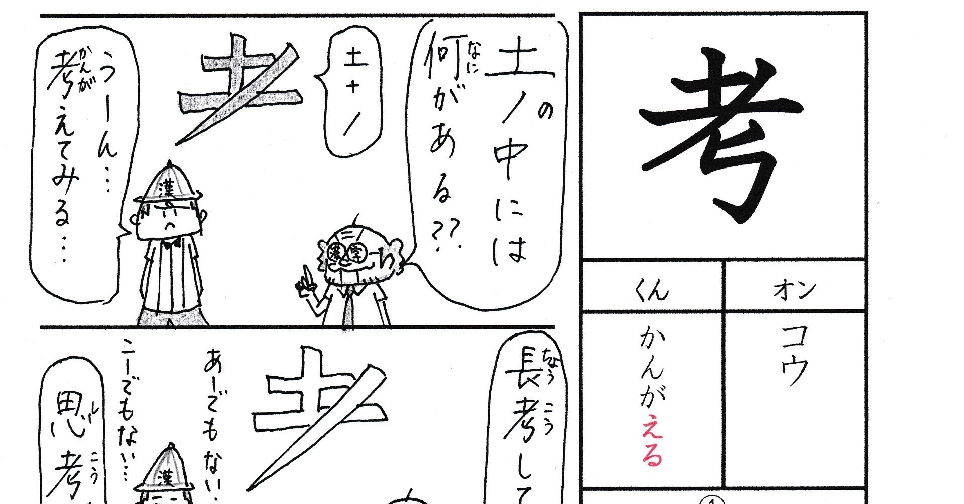 学校では教えてくれない漢字漫画 小2 考 Sun Sunny D01 Note
