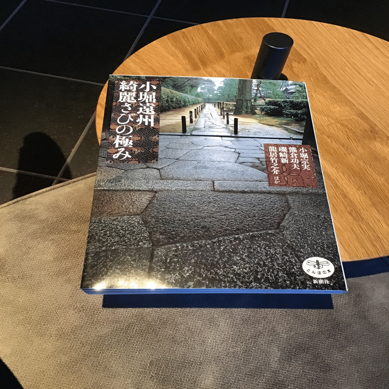 遠州流茶道 灰形 小堀宗美 綺麗さび 遠州流茶道 綺麗さびの