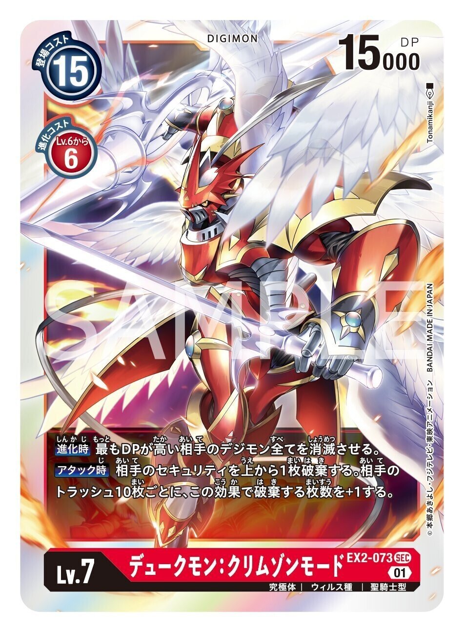 デュークモンクリムゾンモードが強い理由｜ローズ