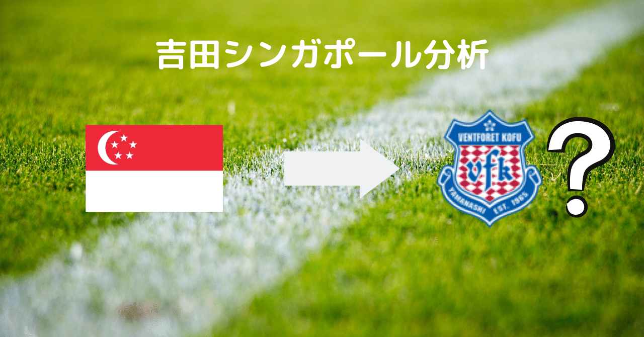 吉田シンガポール分析 Y Note