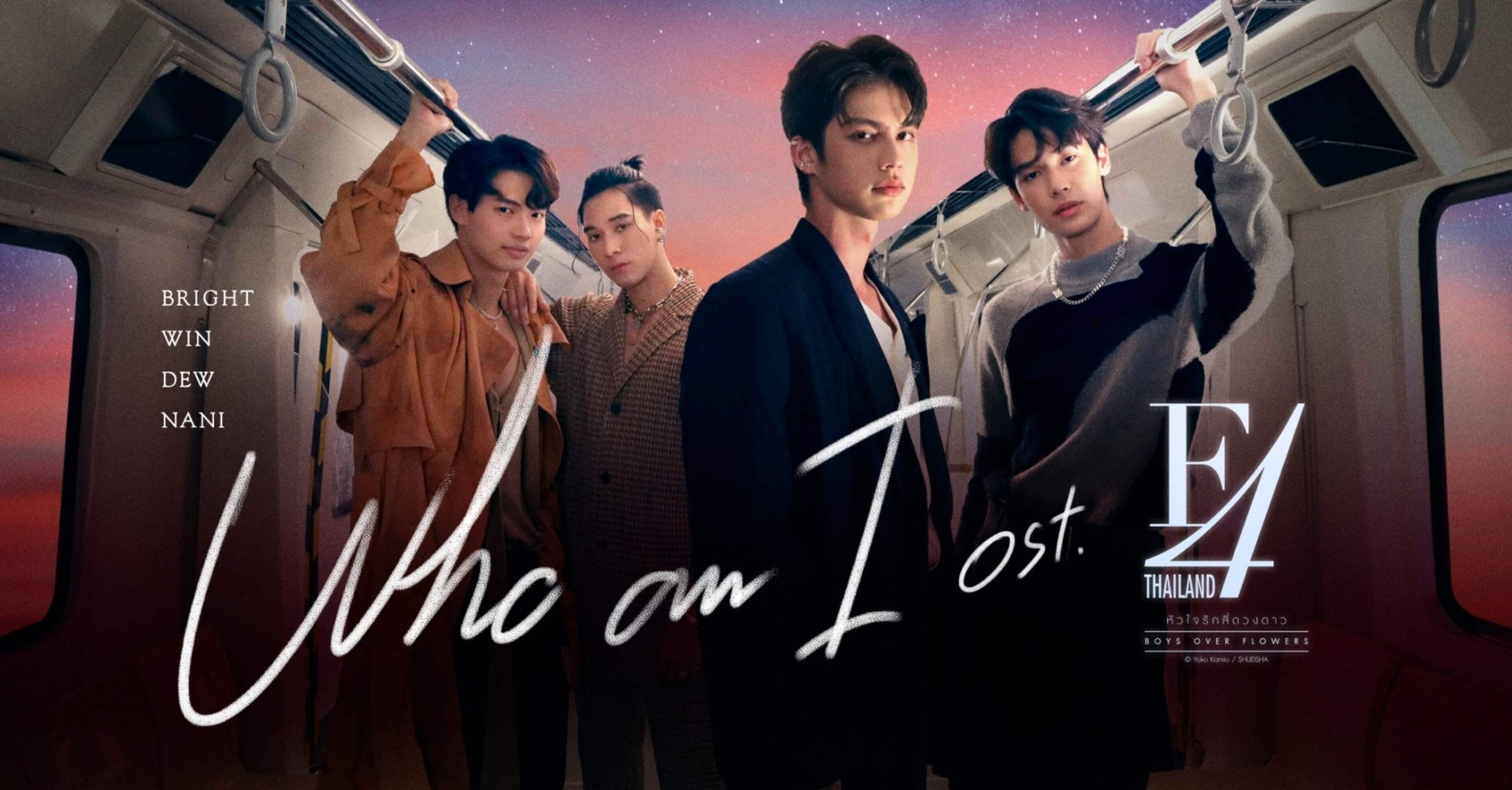 F4 Thailand Ost Who Am I 歌詞日本語訳 Yuri Note