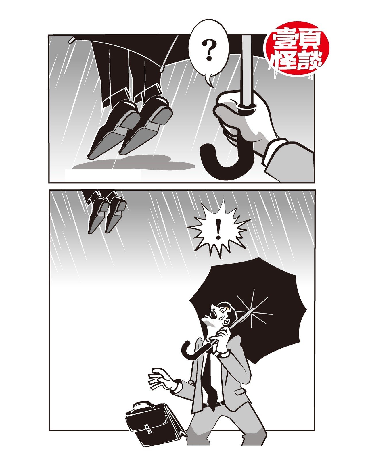 壹頁怪談_雨の日