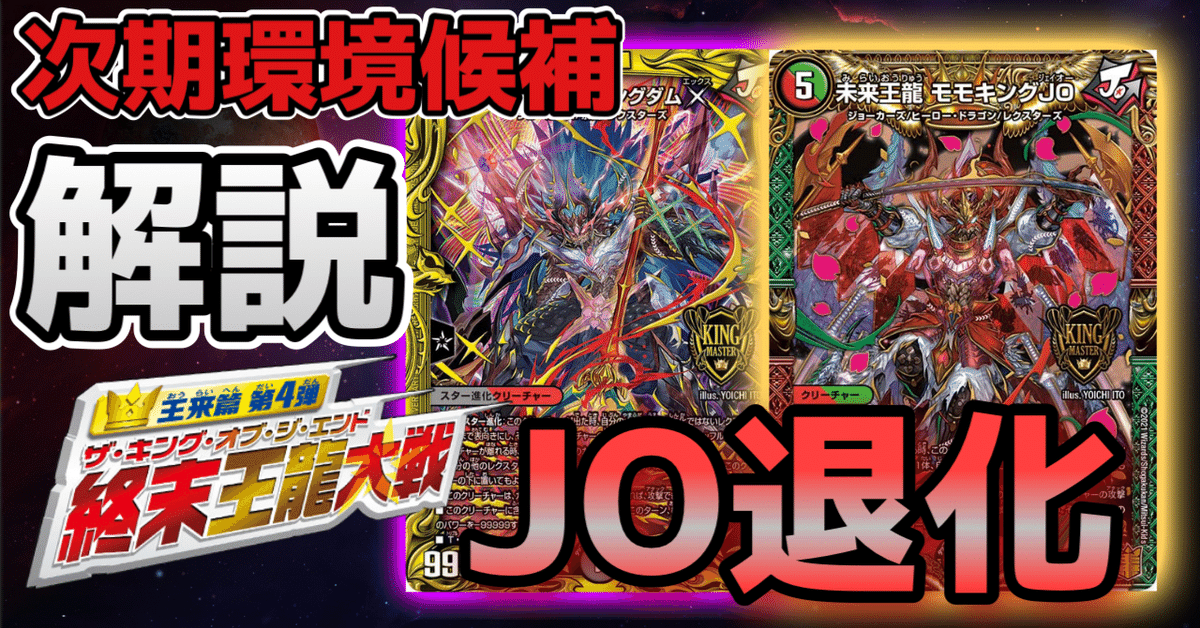 オリジナル】最新弾の《未来王龍 モモキングJO》採用モモ オリジナル】最新弾の《未来王龍 モモキングJO》採用モモ