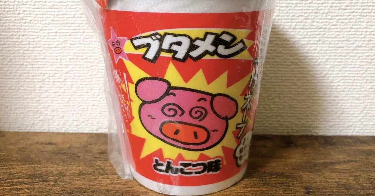 カップ麺格付け#4 ブタメン とんこつ味 (おやつカンパニー)｜イケ麺
