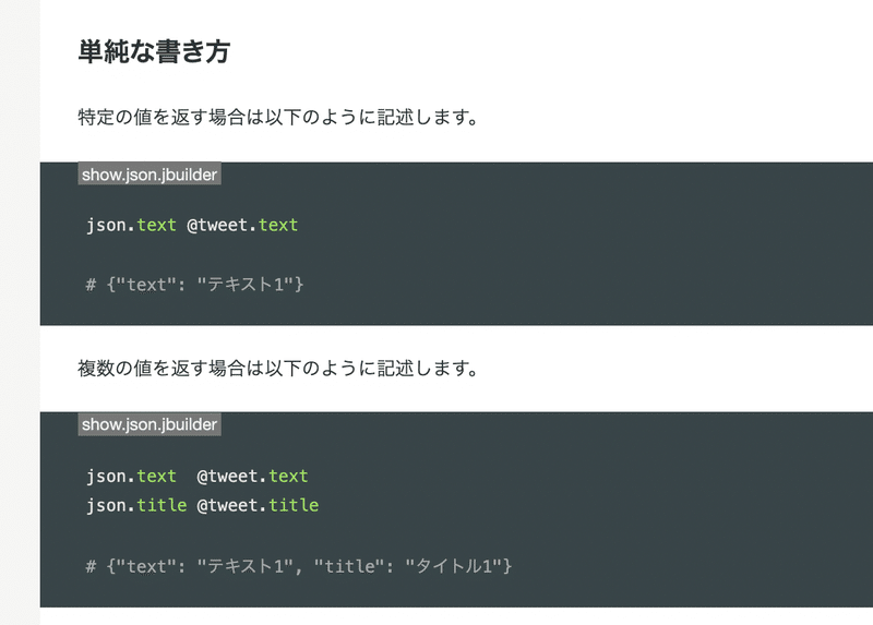 （備忘録）【Rails】json.jbuilderの書き方について｜ユウキ