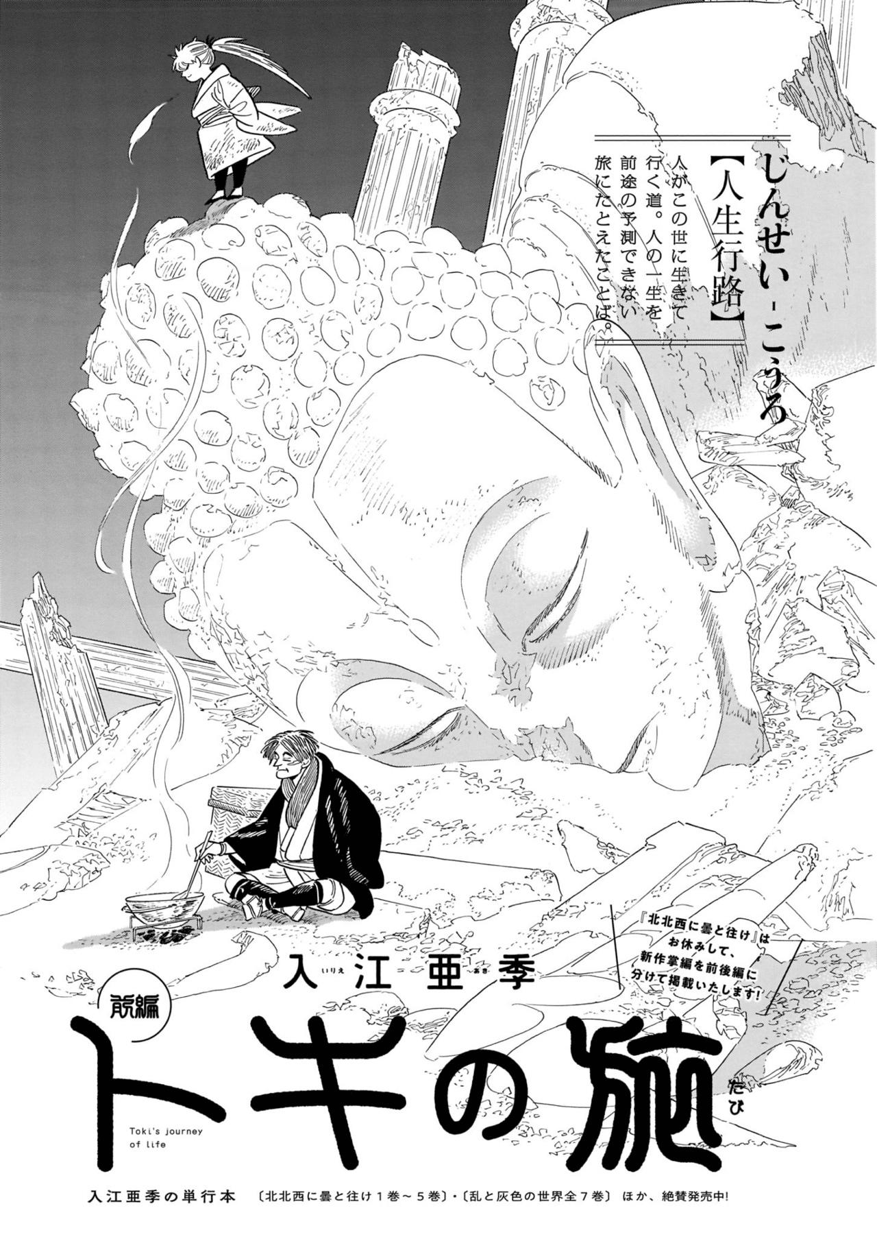 青騎士 第5b号作品紹介 トキの旅 入江亜季 青騎士 Note 青騎士 第5b号作品紹介 トキの旅 入江亜季 青騎士 Note