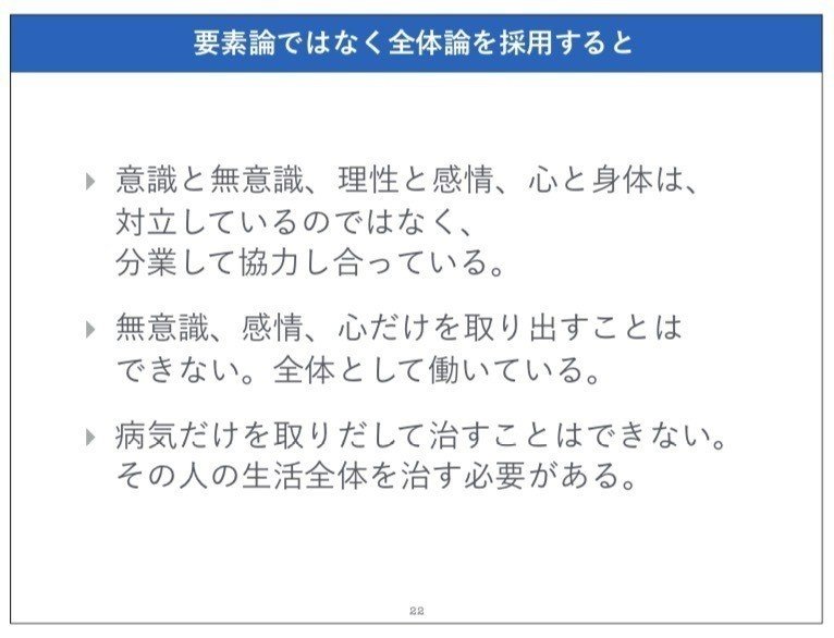 アドラー心理学の理論 08 全体論 私という個人が無意識や感情や心を 使っている 向後千春 Note アドラー心理学の理論 08 全体論 私という個人が無意識や感情や心を 使っている 向後千春 Note