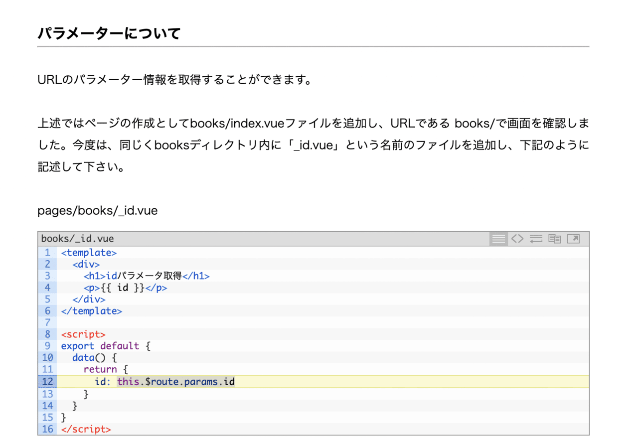 備忘録）【nuxt】this.$route.params.idなどについて｜ユウキ