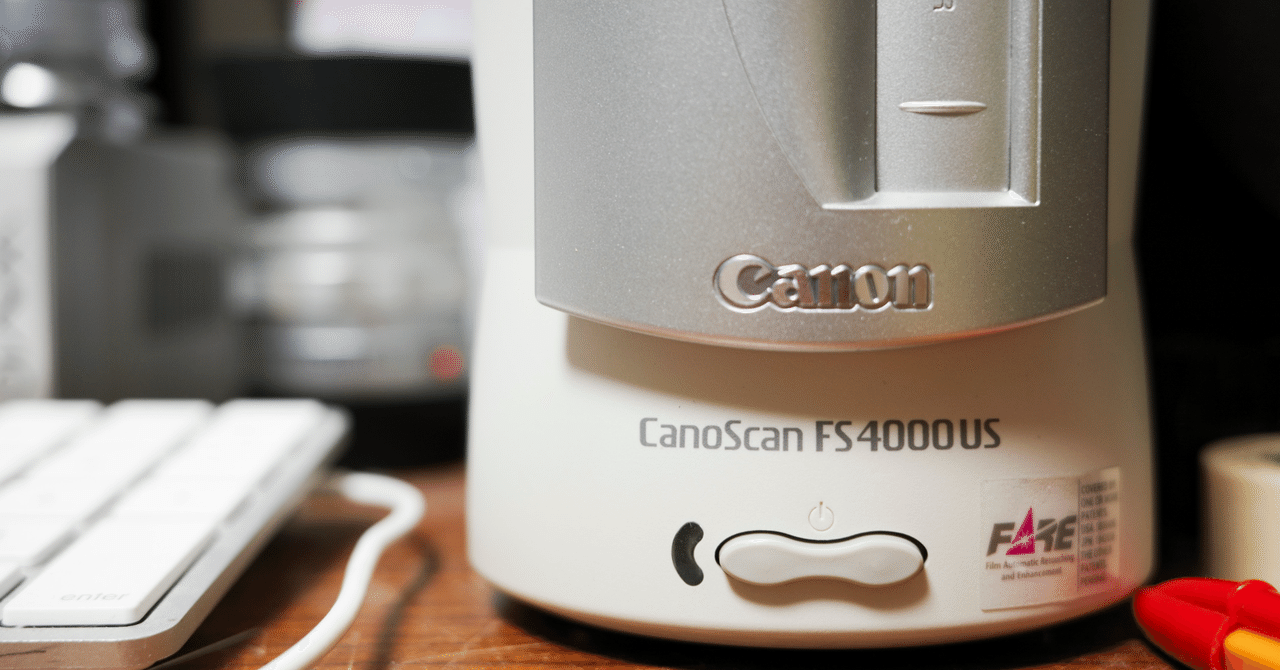 正式的 CanoScan FS 4000US、人気のないフィルムスキャナーの性能は スキャナー