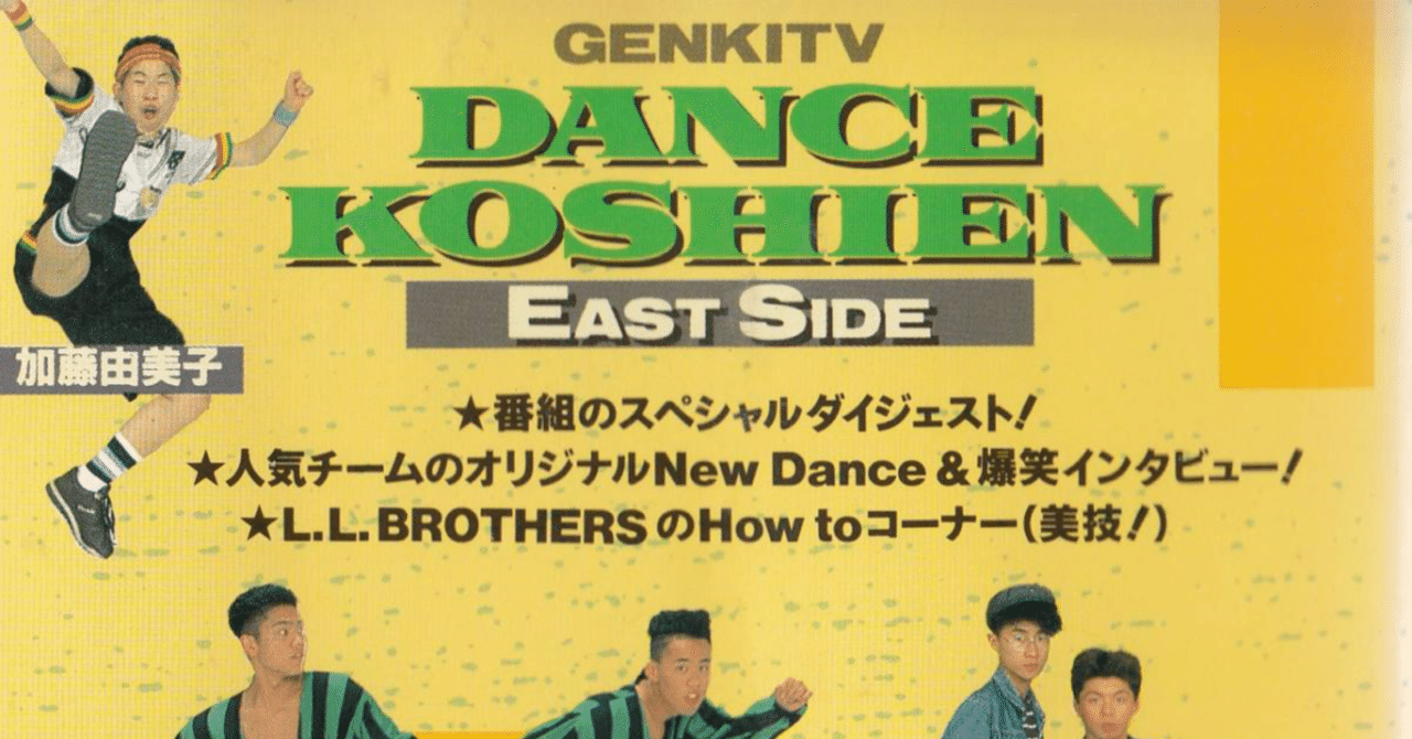 ダンス甲子園で好きだったチームとか｜nururock