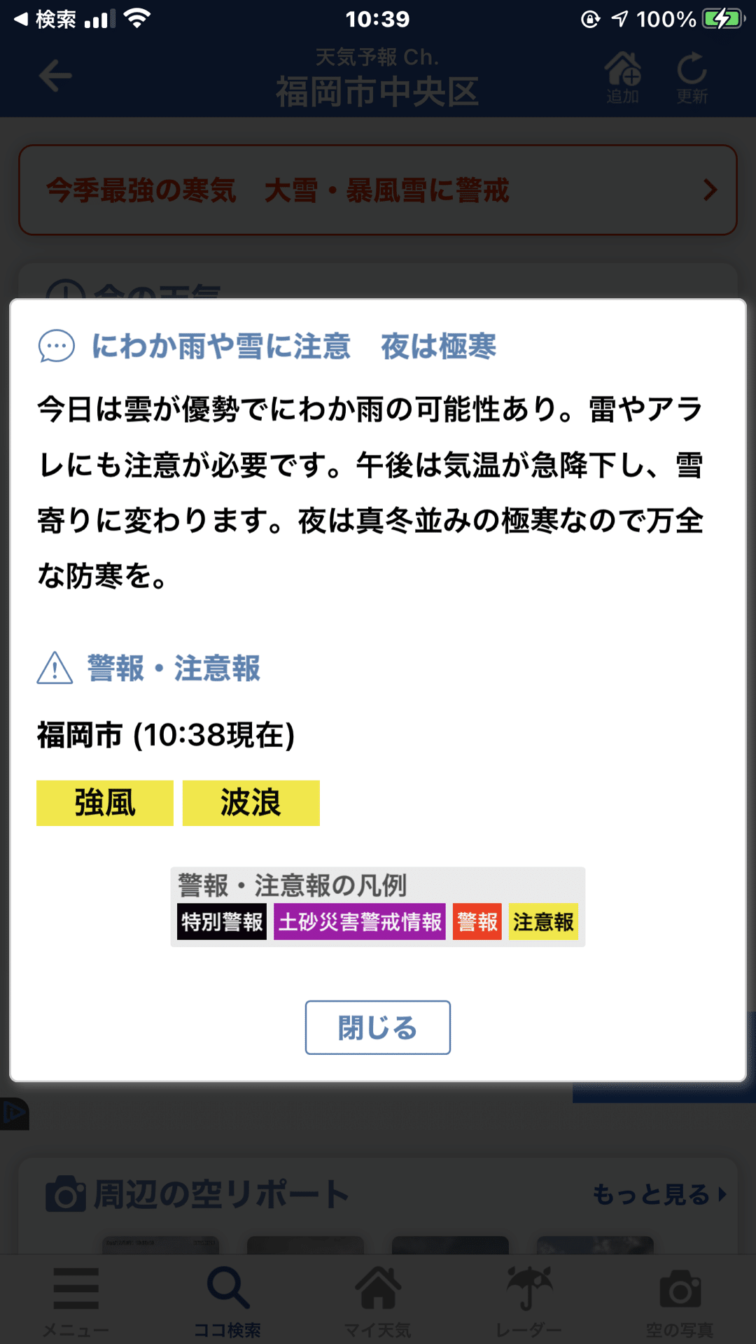 福岡の天気予報 12月17日 水野立郎 Note