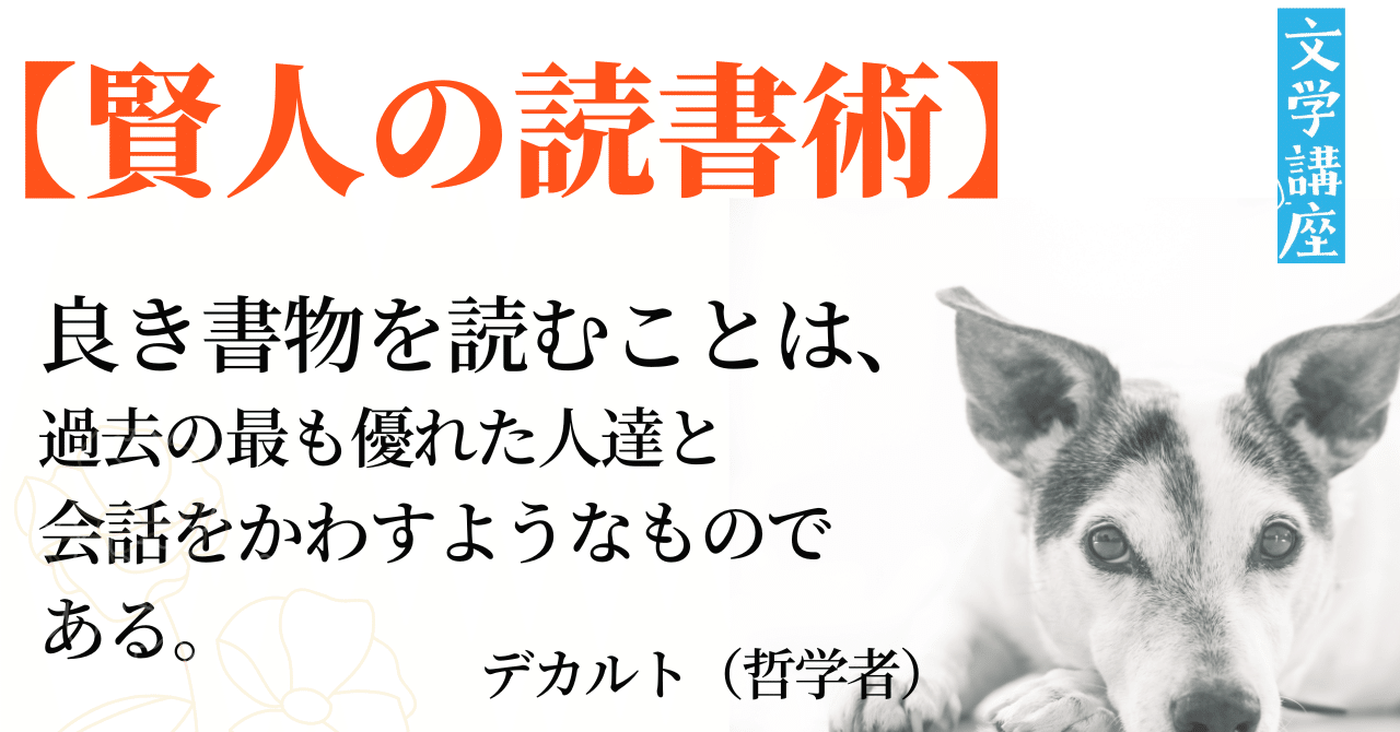 読書術 良き書物を読むことは デカルト 哲学者 佐藤 隆弘 コピーライター Note