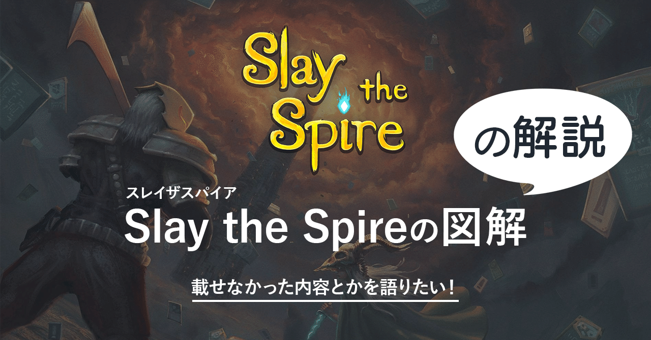 Amazon.co.jp: Slay the Spire(スレイザスパイア) : ゲーム