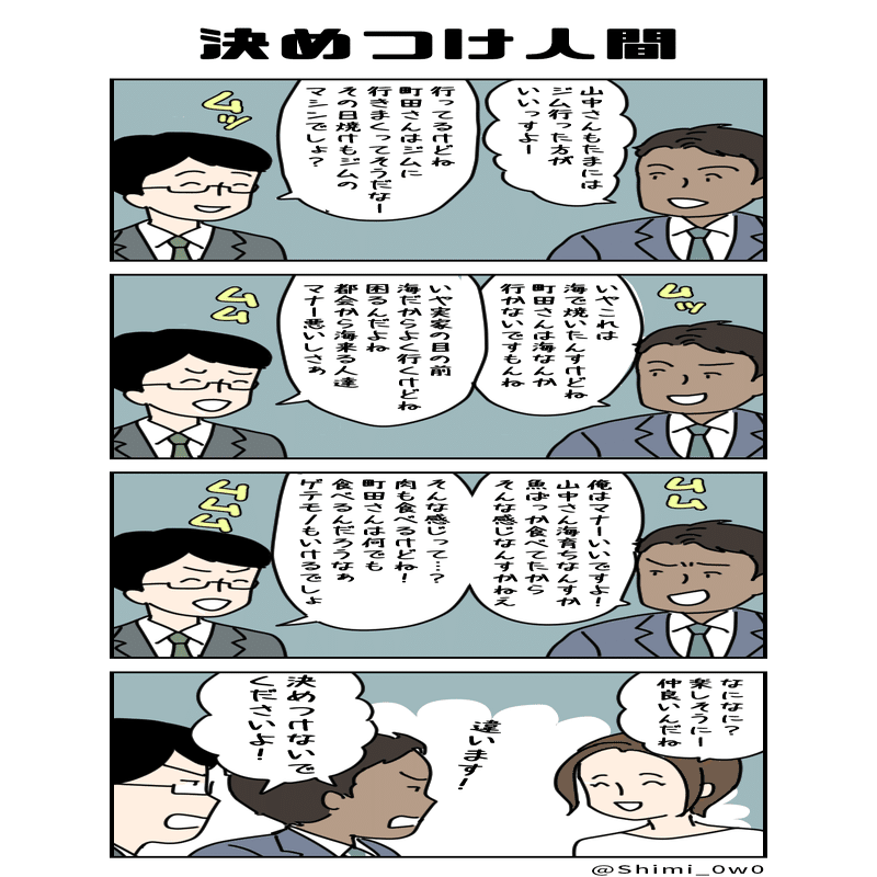決めつけ人間 しみ Note