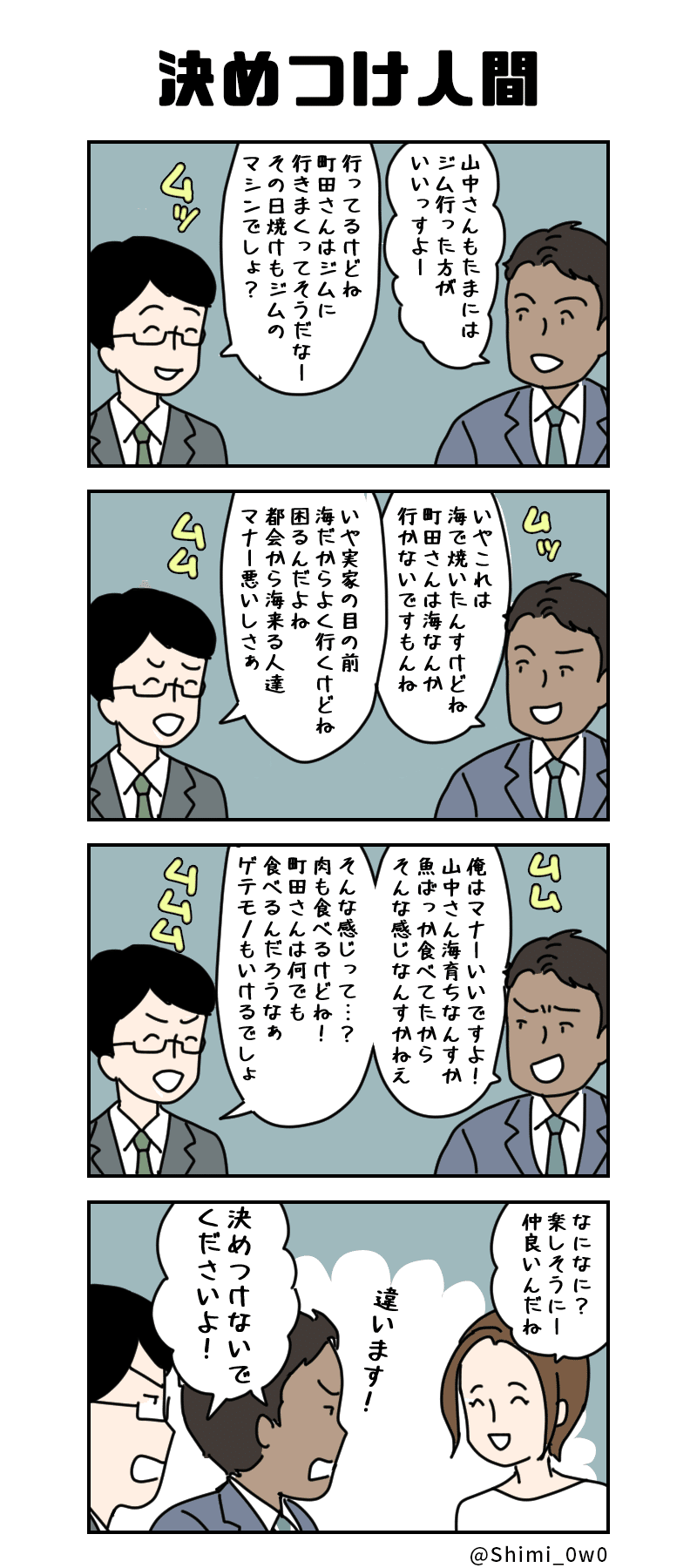 決めつけ人間 しみ Note 決めつけ人間 しみ Note