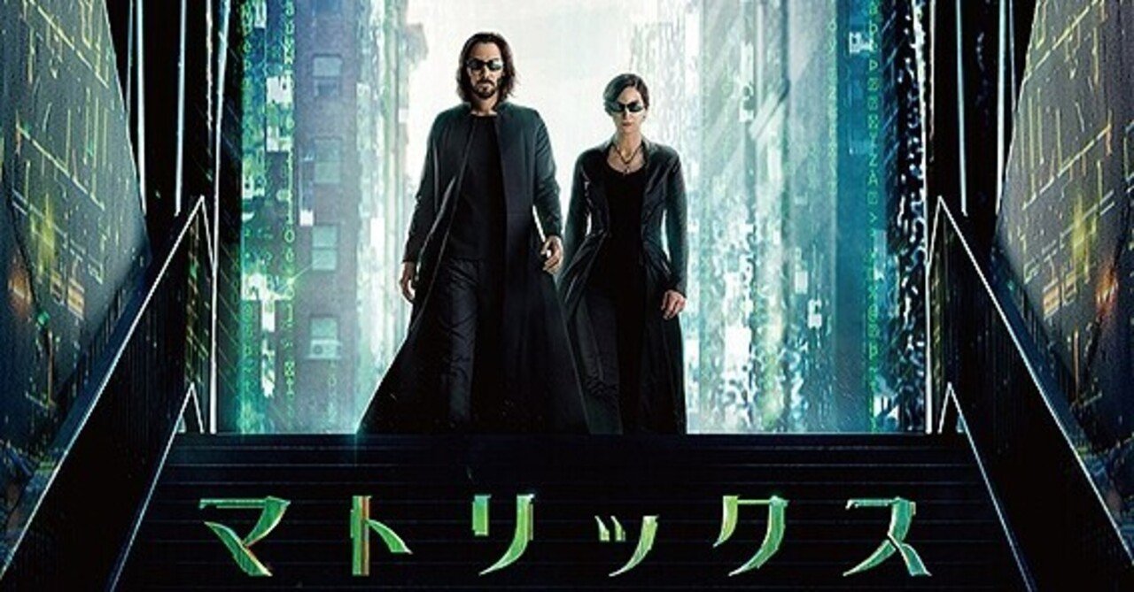 これぞマトリックス 原点回帰したようなストーリー展開に興奮した マトリックス レザレクションズ ただの映画好きなアレ Note