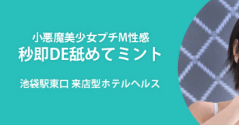 20回目ミント様セミナー