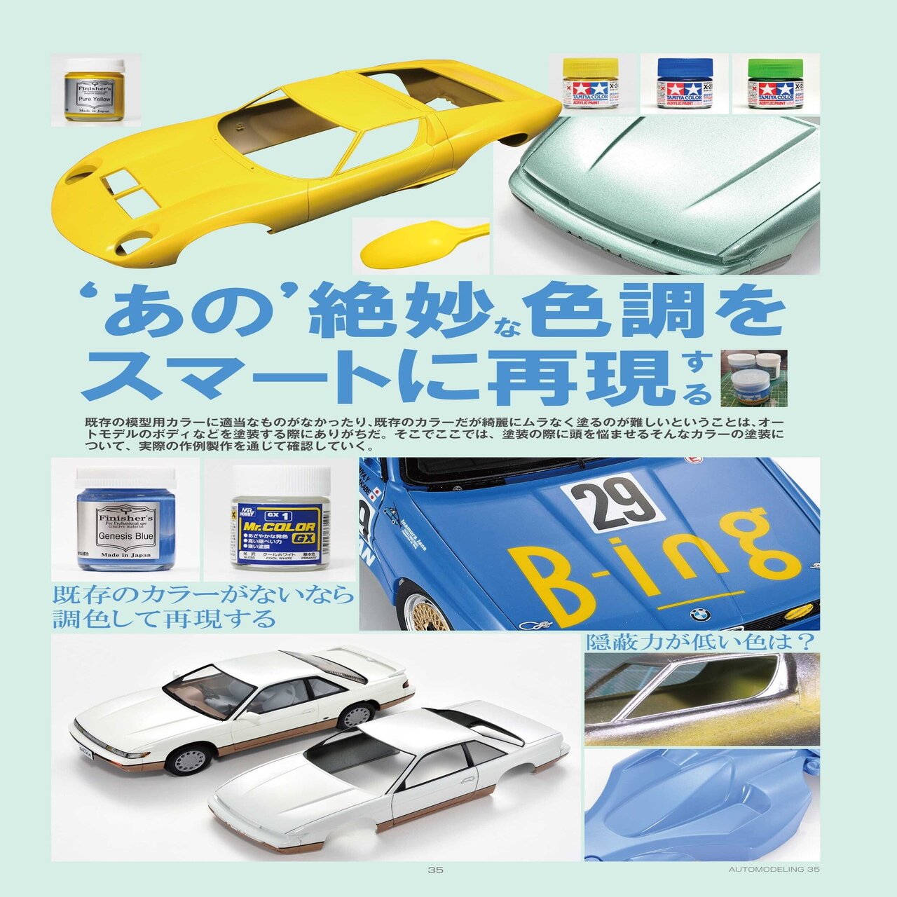 サンプル公開 オートモデリングvol 35 モデルアート公式 Note