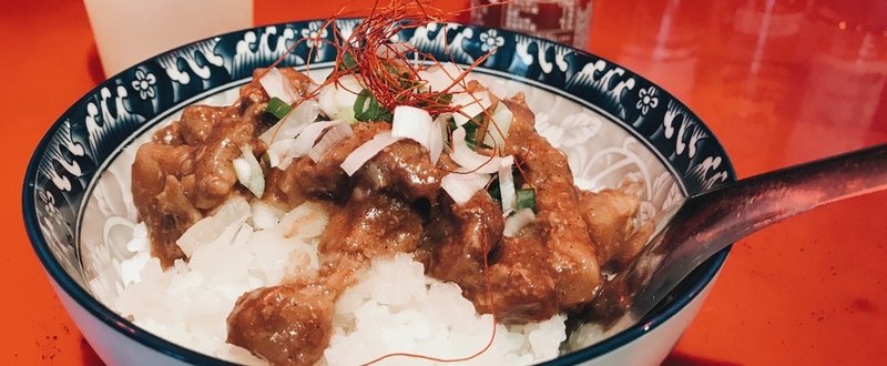 おいしいやつ： 渋谷にある、日本人でもたべやすい魯肉飯（ルーローファン）