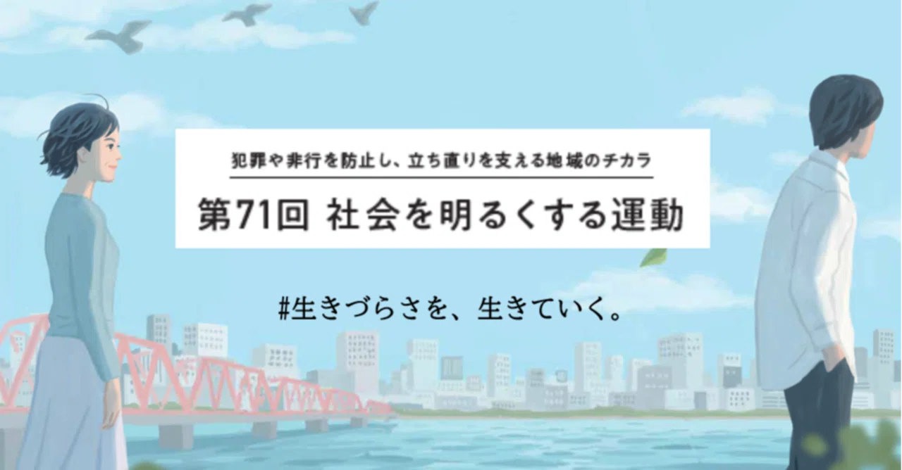 社会を明るくする運動 作文 標語募集 大正地区社協 Note
