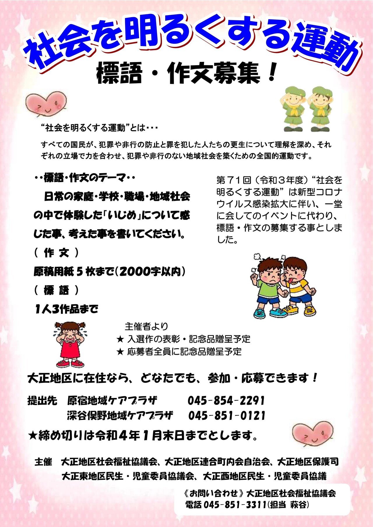 社会を明るくする運動 作文 標語募集 大正地区社協 Note 社会を明るくする運動 作文 標語募集 大正地区社協 Note