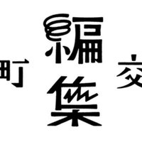 ただの人 として生きる 傷つきやすい人のための 図太くなれる禅思考 おおつか Note