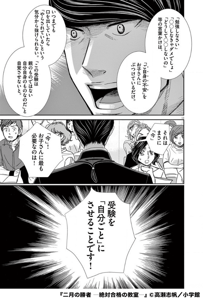 良い意味で裏切られた！『二月の勝者』21巻の感想&考察【祝完結