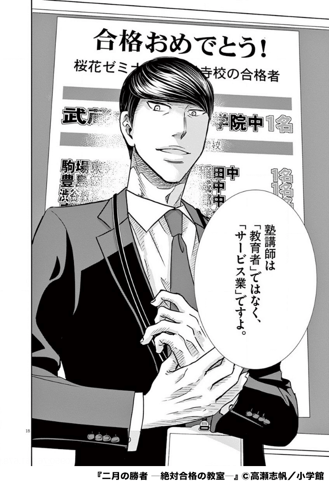 驚きの値段 二月の勝者～絶対合格の教室～｜tomandfrieda 全巻セット