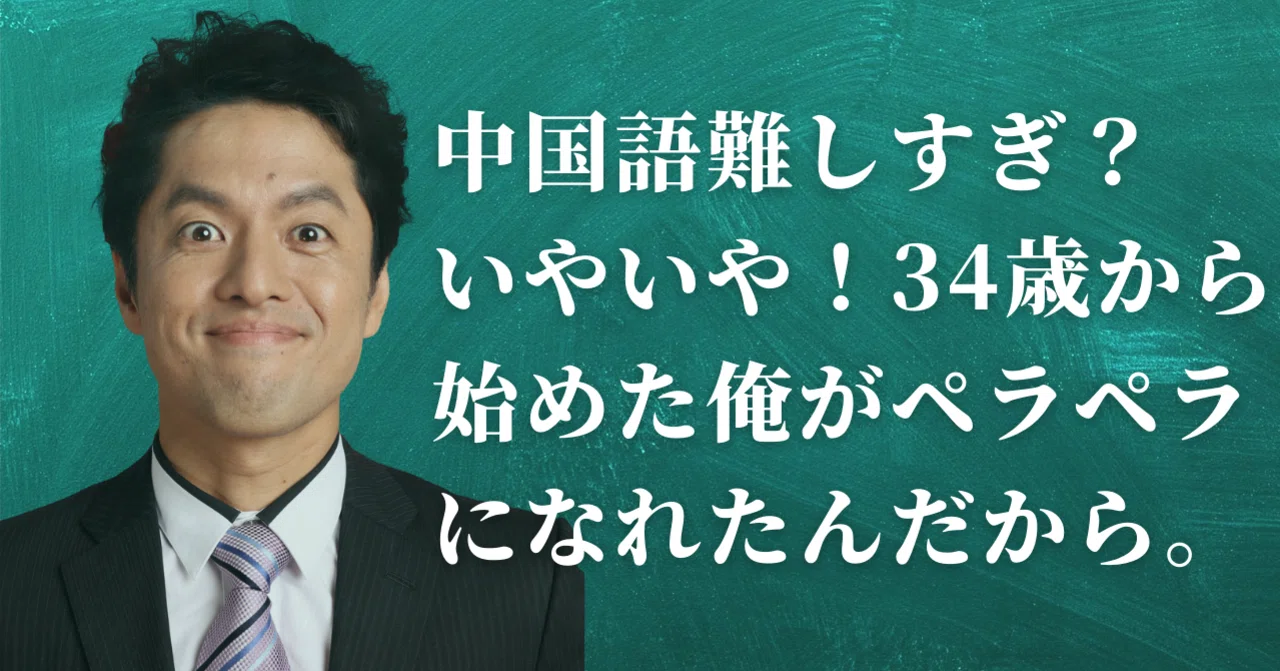 誰でも出来る】竹内亮の中国語・爆速習得法！｜中国ドキュメンタリー