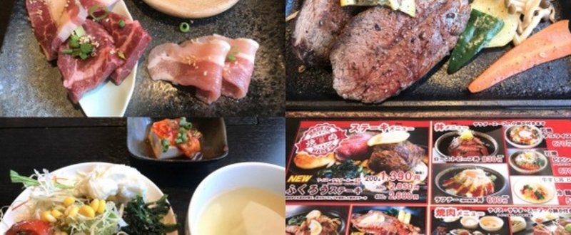 焼肉ランチ 焼肉ふくろう 那覇市小禄 沖縄口コミ Note 焼肉ランチ 焼肉ふくろう 那覇市小禄 沖縄口コミ Note