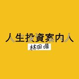 人生投資案内人林田唯の不動産投資入門書