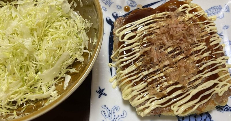 チャレンジお好み焼き