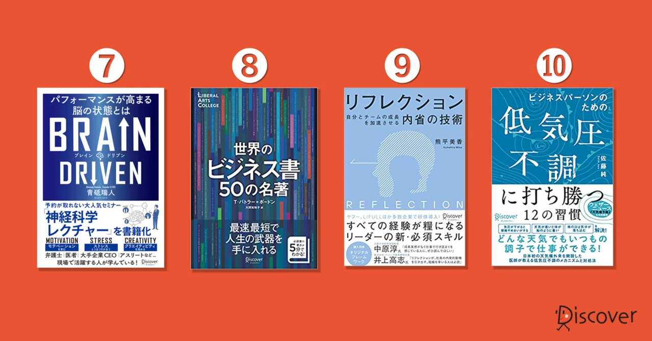 現物をぜひ見て欲しい！【本のカバーデザイン総選挙】vol.2｜ディスカヴァー・トゥエンティワン