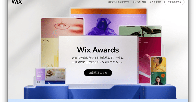 Wix Awards