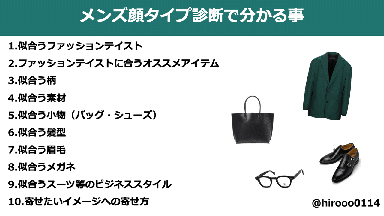 似合う服 髪型が分かる メンズ顔タイプ診断をセルフでやってみよう ひろゆき メンズファッションコンサルタント Note