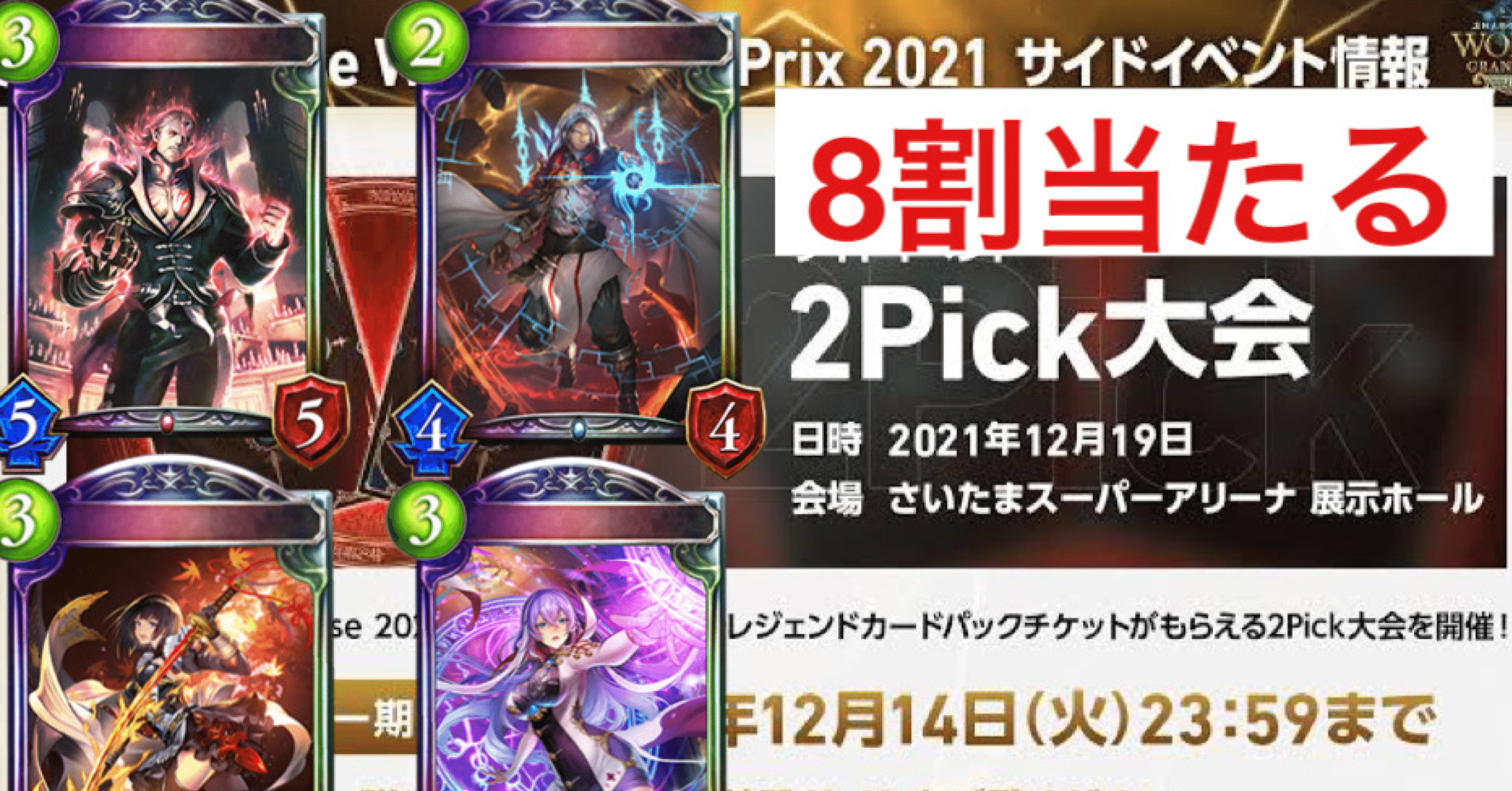 Wgp2pick大会優勝目指して 大会前までに見るnote シャドバ2pick ソー Par そーぱる Note