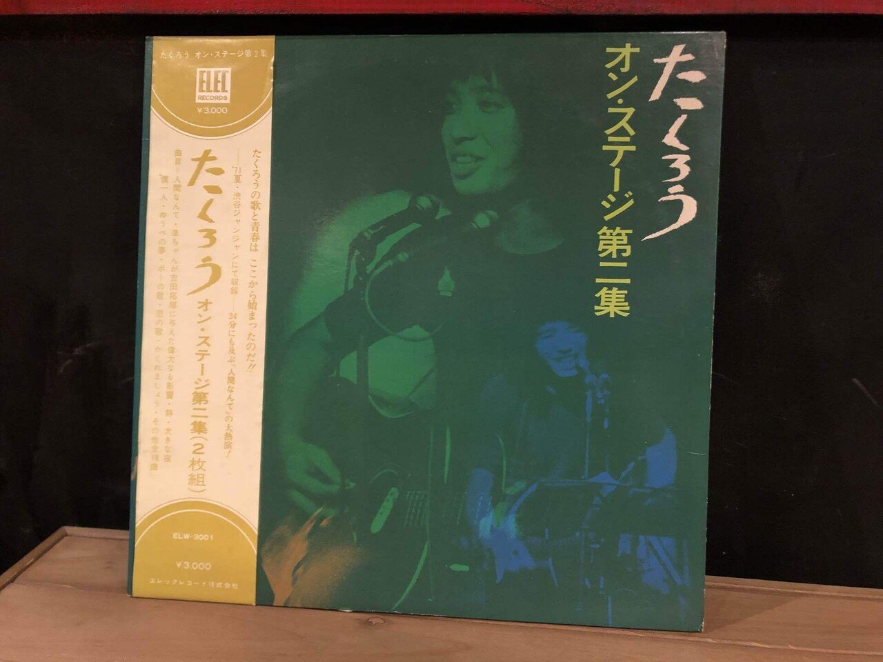 LP聴聞録「たくろう オン・ステージ第二集」｜のだけん