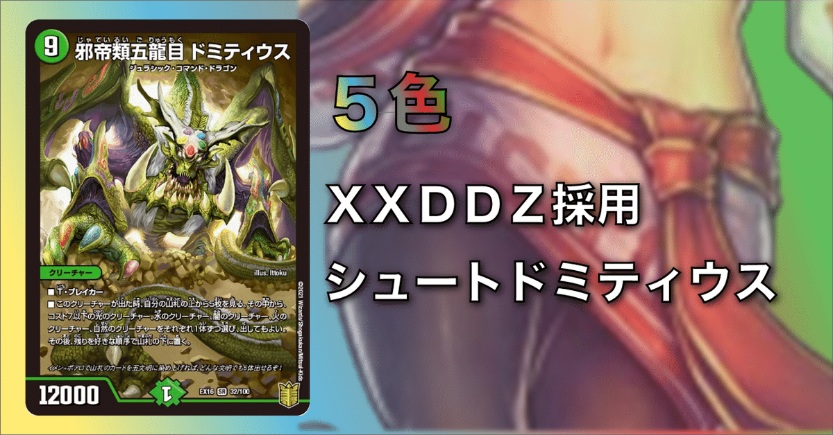 5Cドメティウス　デュエマデッキ　デュエマ デュエマ 5c ドミティウス ドラゴン デッキ - メルカリ