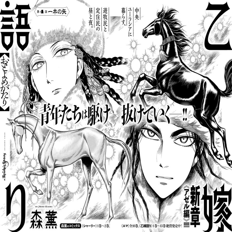青騎士 第5b号作品紹介 乙嫁語り 森薫 青騎士 Note