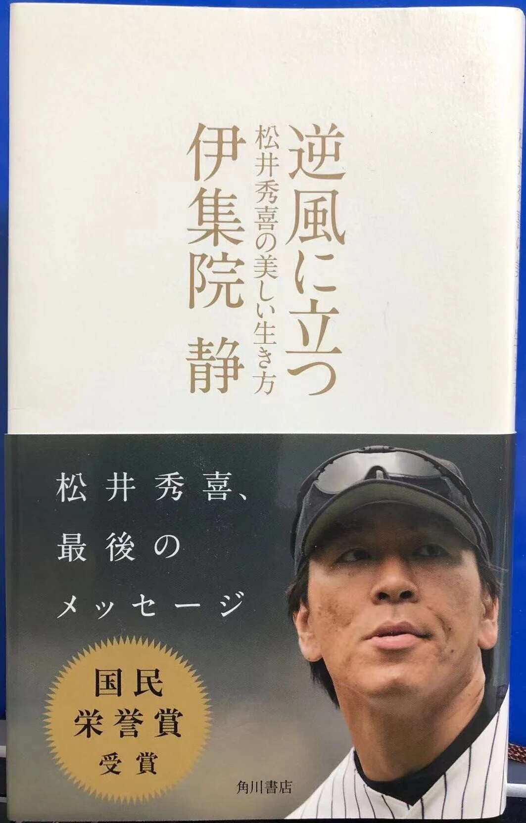 逆風に立つ