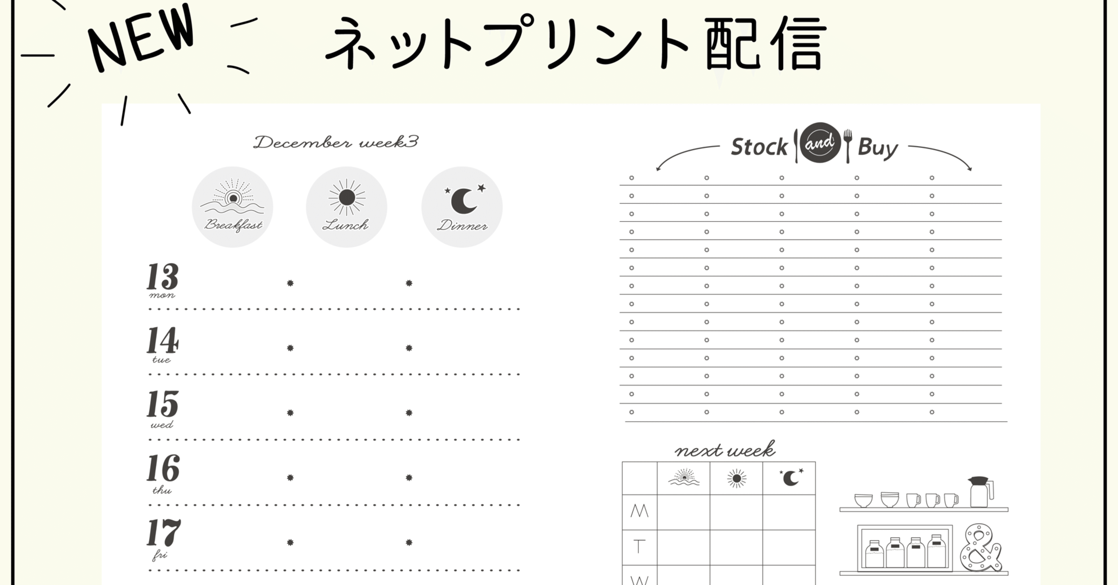 21 12 W3 週間献立表 Npl Note
