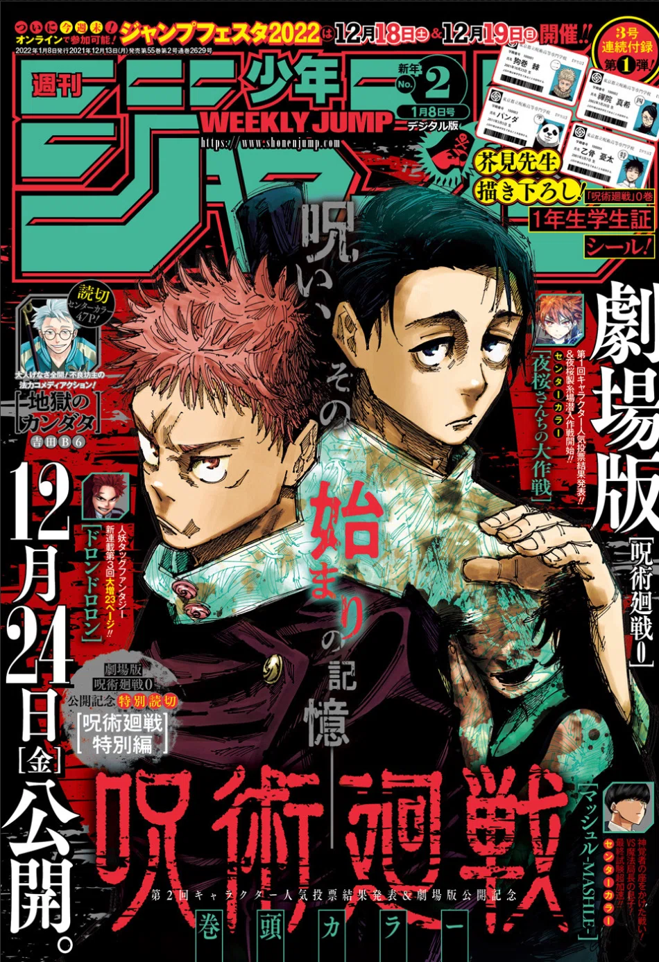 マンガ感想】センターマンとか【 2号前編/22年 週刊少年ジャンプ】｜scop00