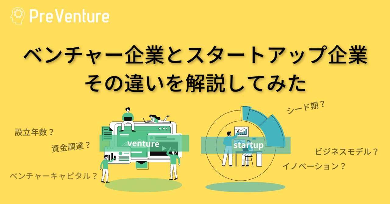 ベンチャー と は