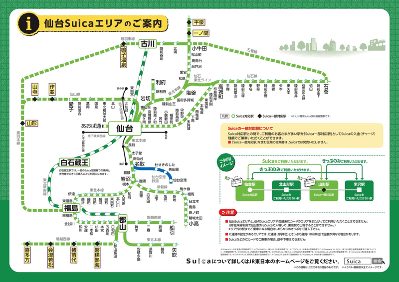 仙台Suicaエリアのご案内