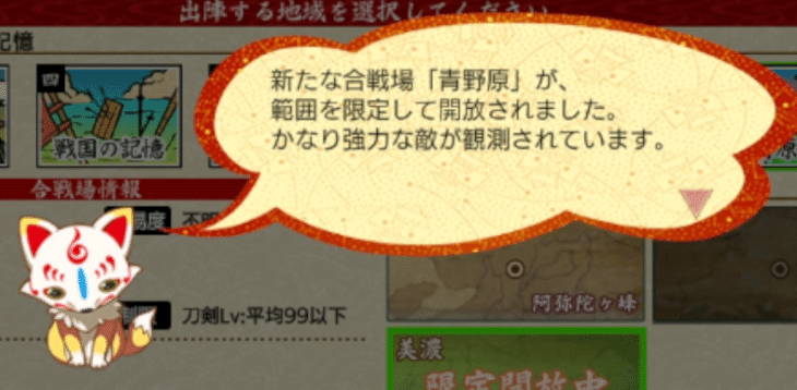 期間限定 青野原 へ出陣して修行道具をもらっちゃおう 刀剣乱舞 マヨネーズ Note 期間限定 青野原 へ出陣して修行道具をもらっちゃおう 刀剣乱舞 マヨネーズ Note