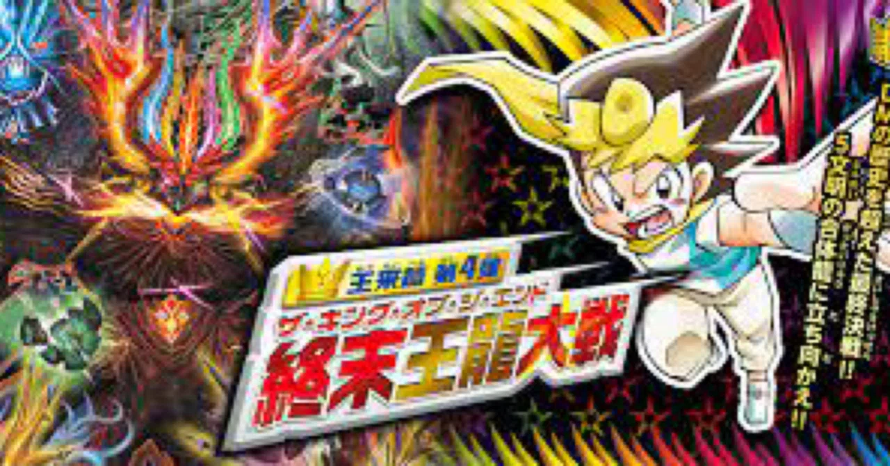 王来篇拡張パック第4弾 『終末王龍対戦』 新カード事前評価｜竜