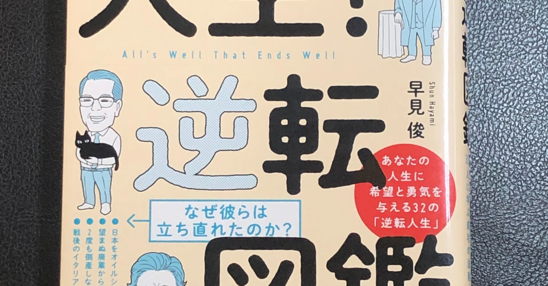 ブラウンの逆転人生 環境を第一に考える に 努力だけでは成功できないことを教えてくれます 人生逆転図鑑 山あり谷ありの32人に学ぶ成功の法則 前山 貴茂 Note ブラウンの逆転人生 環境を第一に考える に 努力だけでは成功できないことを教えてくれます 人生逆転図鑑 山あり谷ありの32人に学ぶ成功の法則 前山 貴茂 Note