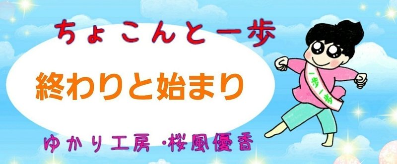 桜風優香は永久に不滅です✨(笑)