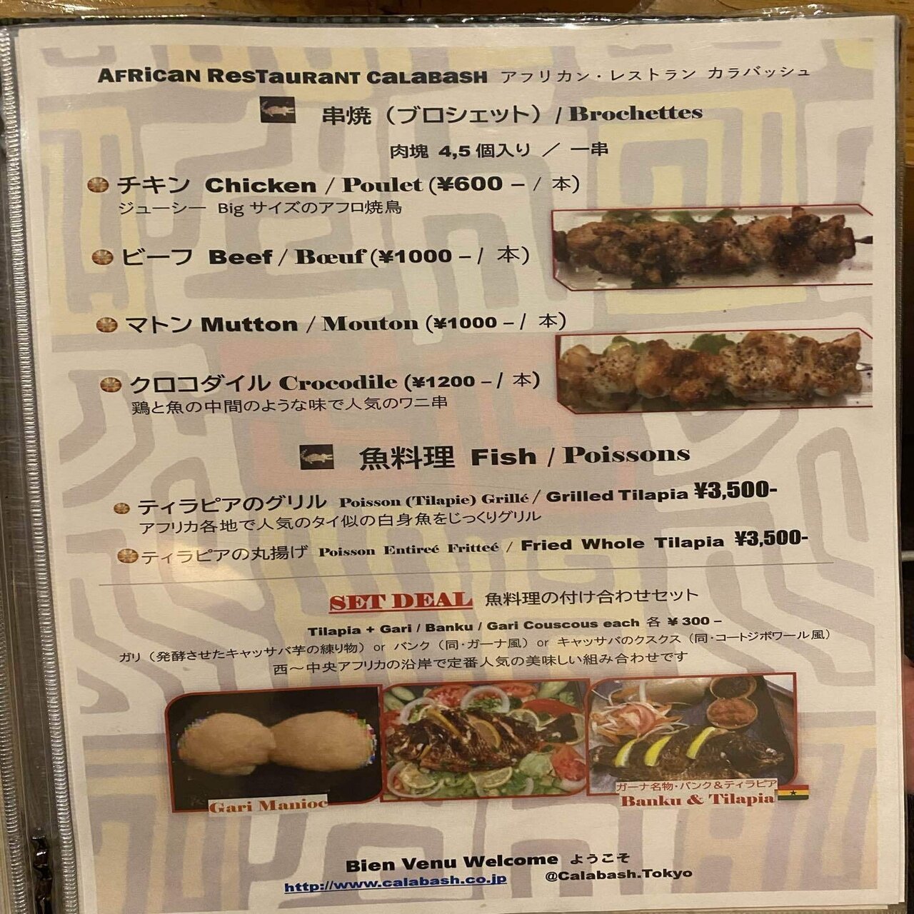 東京都で食べておきたい西アフリカ料理を知るための10皿 小松航大 Note